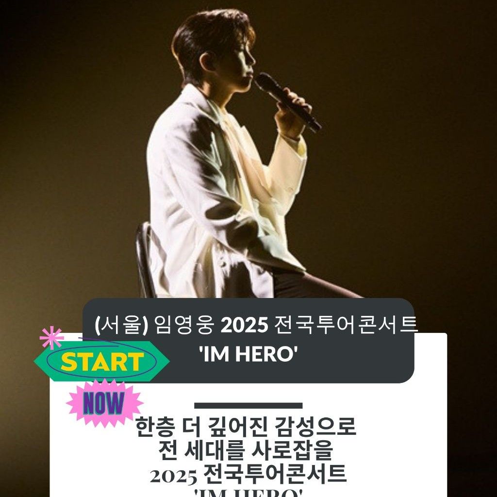 임영웅의 최신 사진