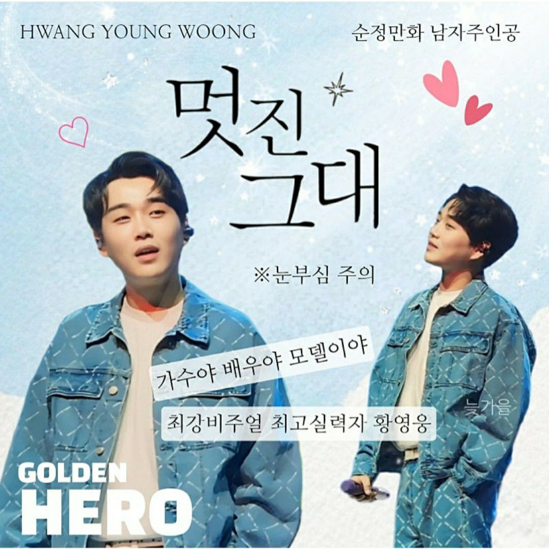 Recent activity shot of Hwang Youngwoong
