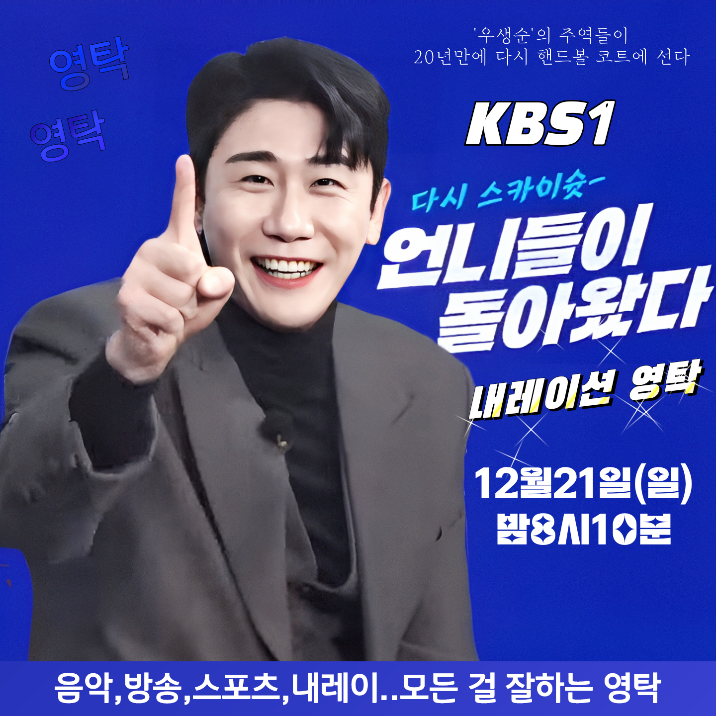 영탁의 비하인드 컷