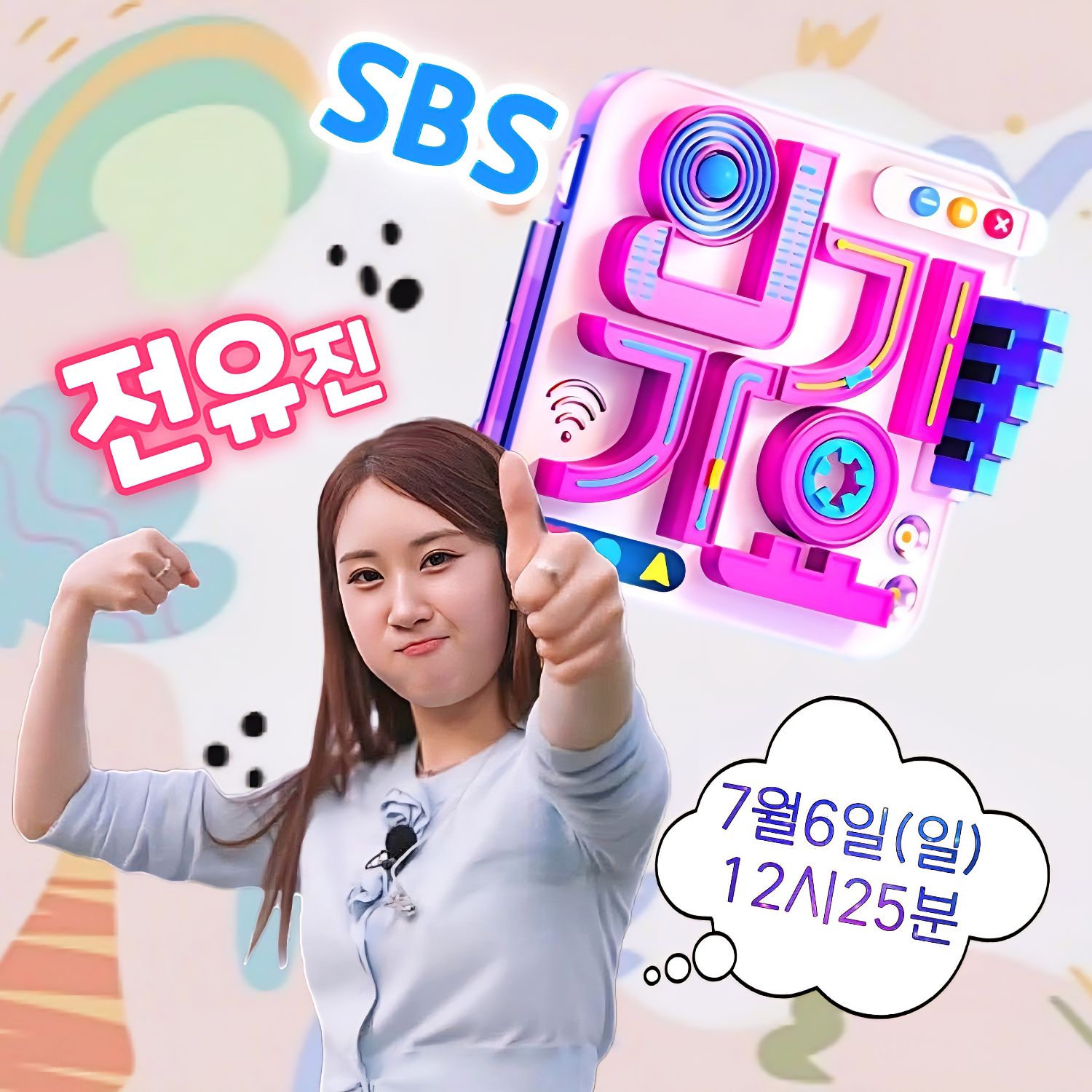 전유진 팬이 찍은 순간