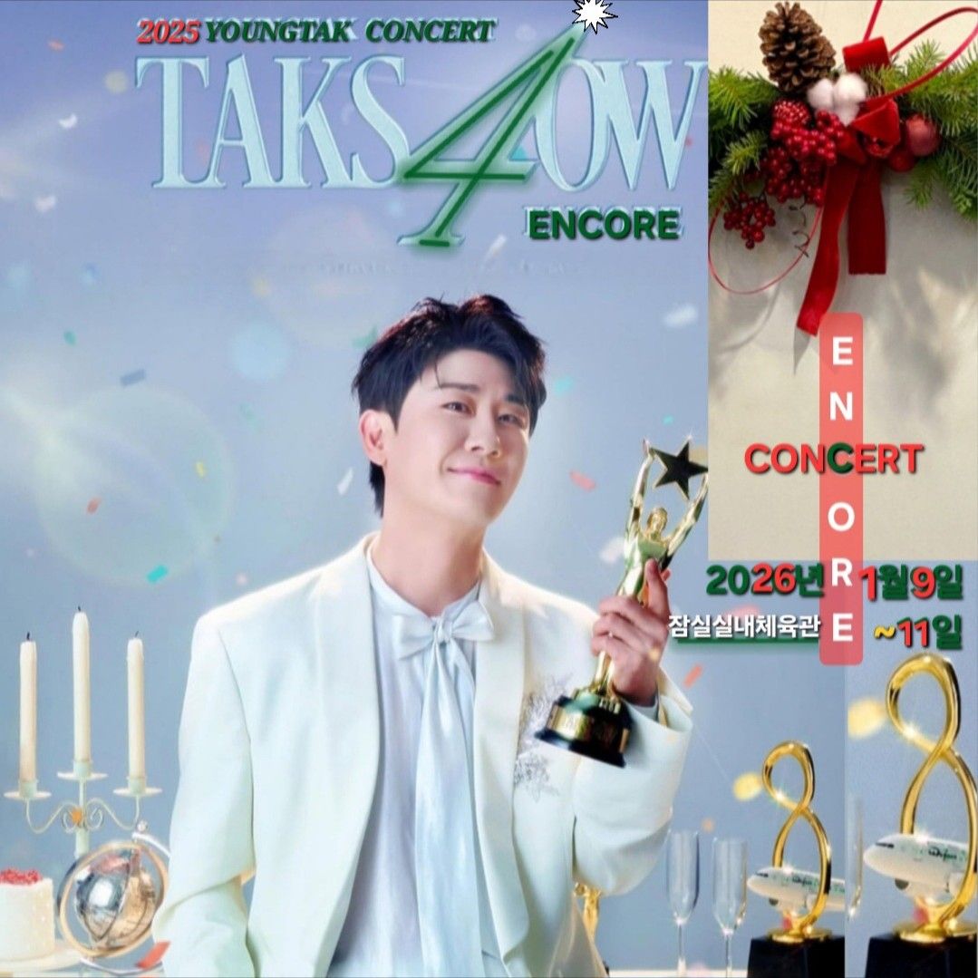 영탁 최근 활동샷