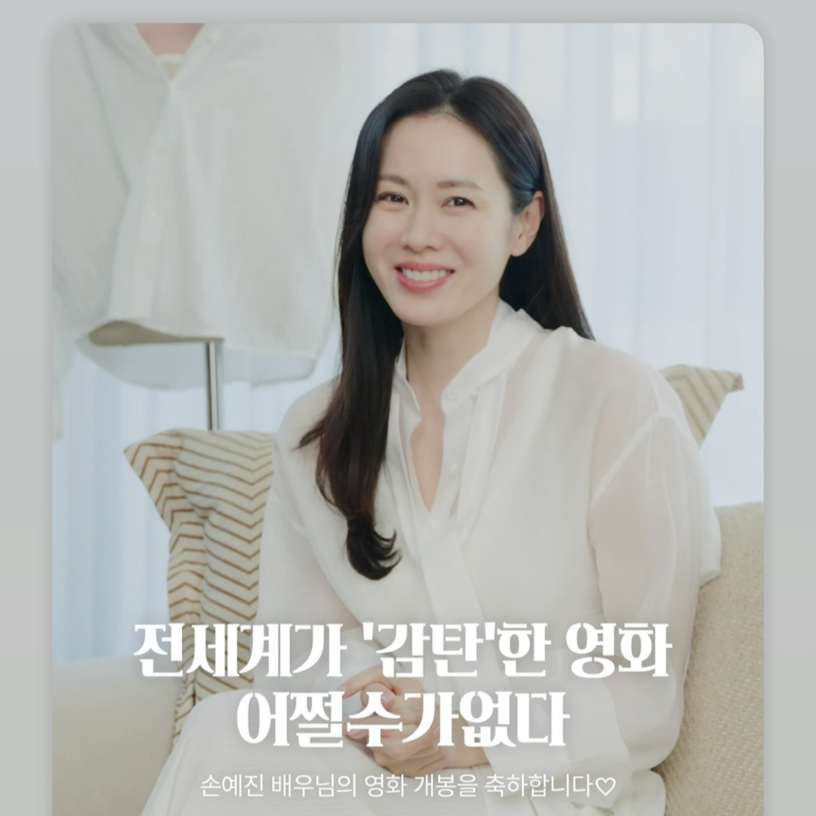 A moment captured by a fan of Son Yejin