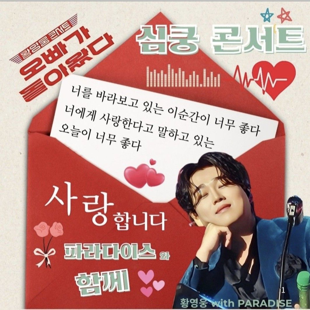 A moment captured by a fan of Hwang Youngwoong