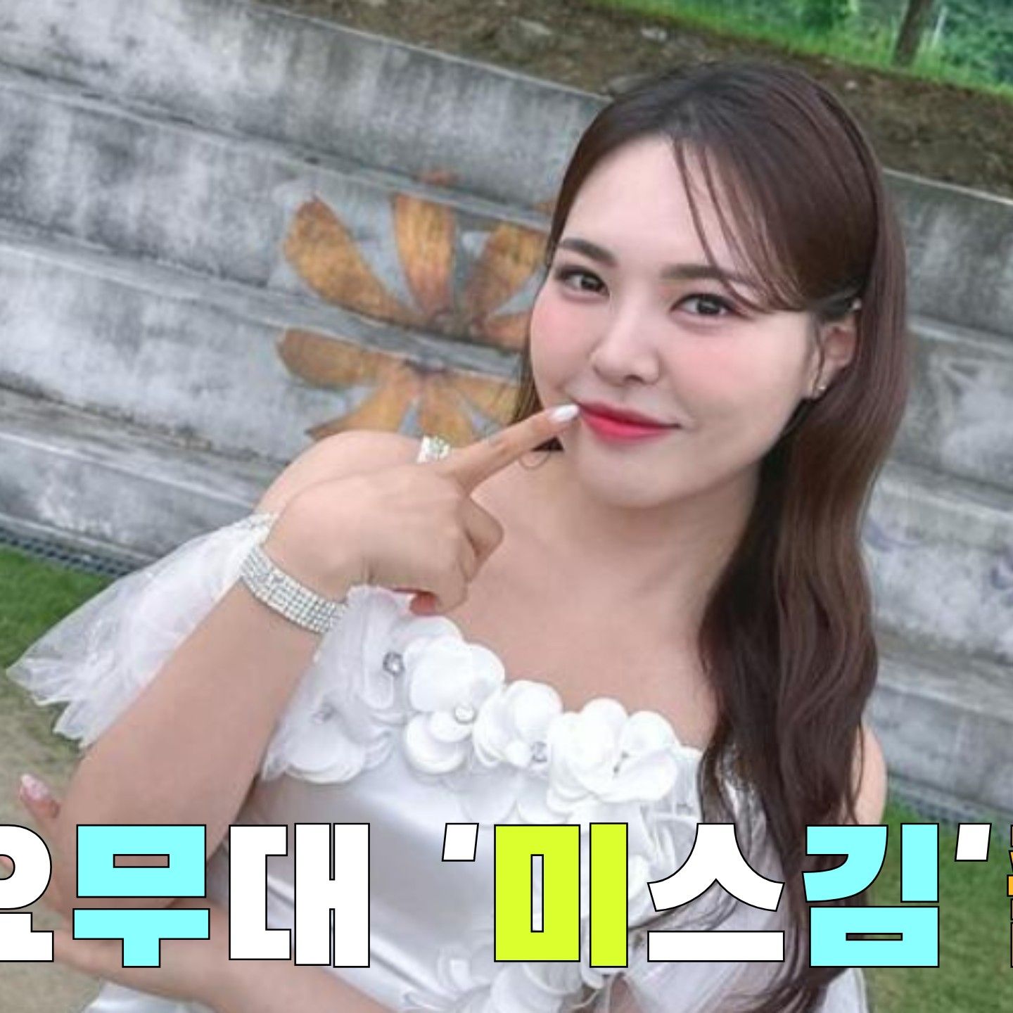Latest photo of Miss Kim