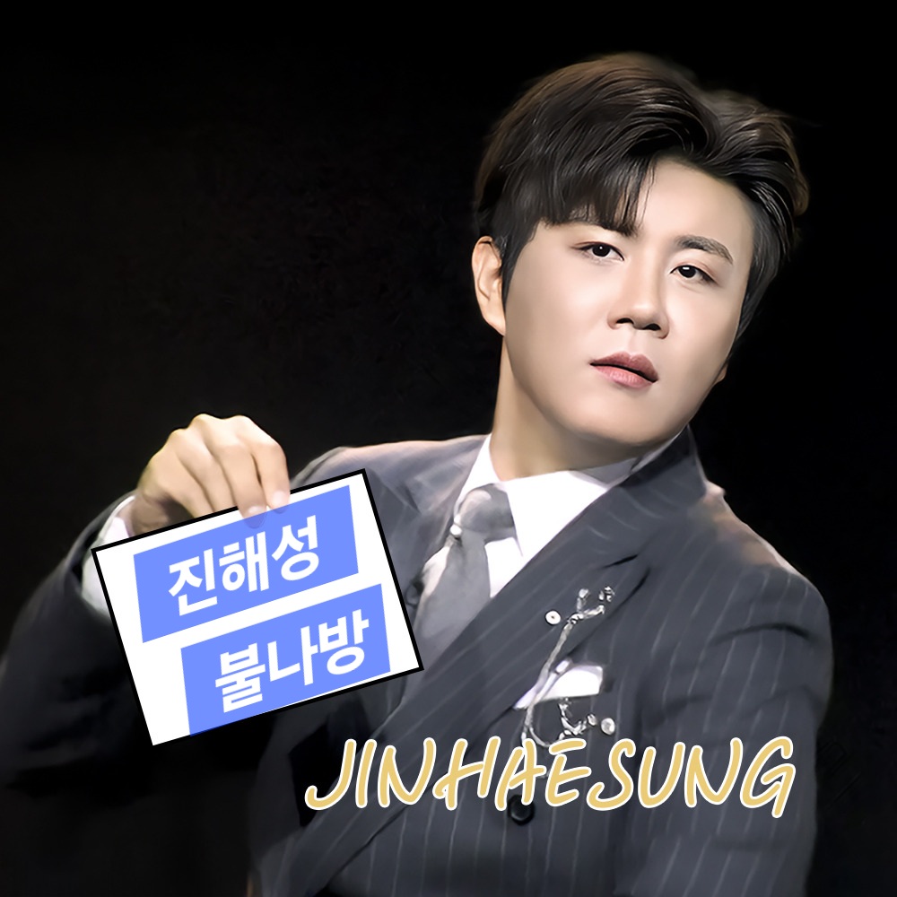 A moment captured by a fan of Jin Haesung