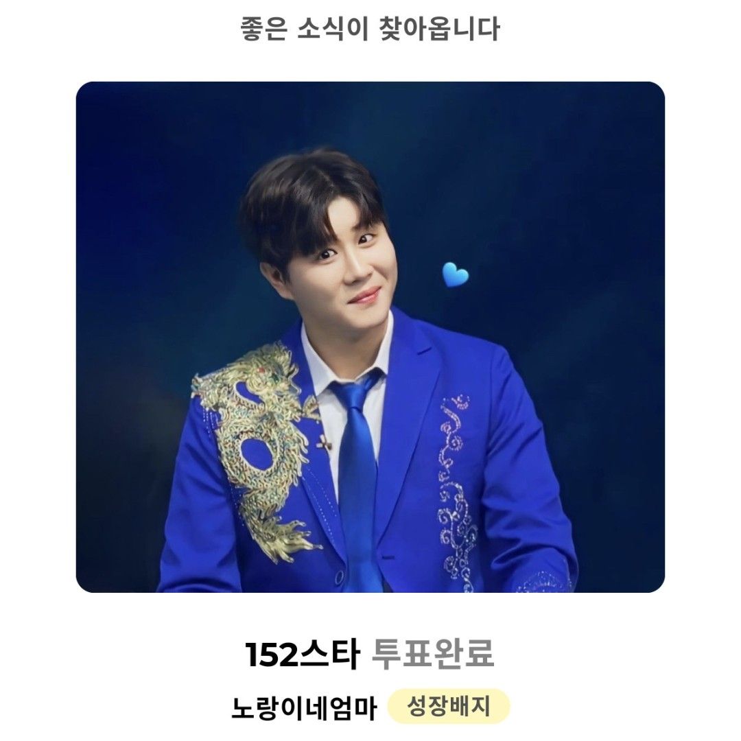 진해성 팬이 찍은 순간