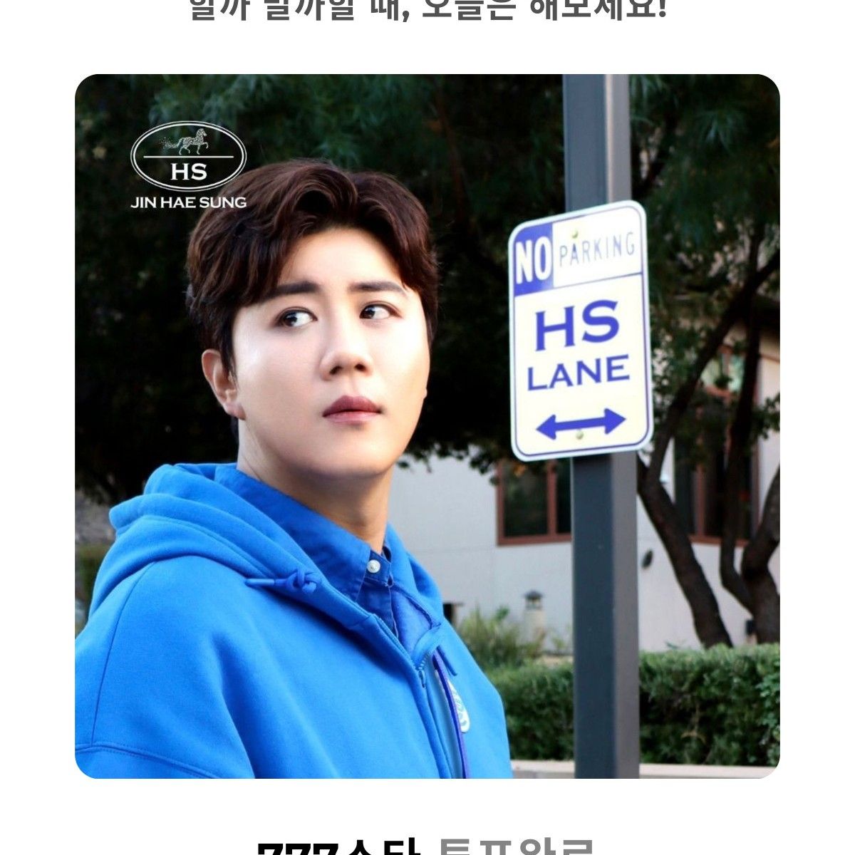 Recent activity shot of Jin Haesung