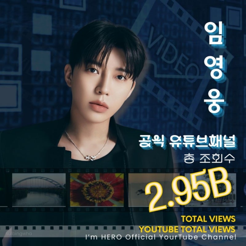 임영웅의 최신 사진