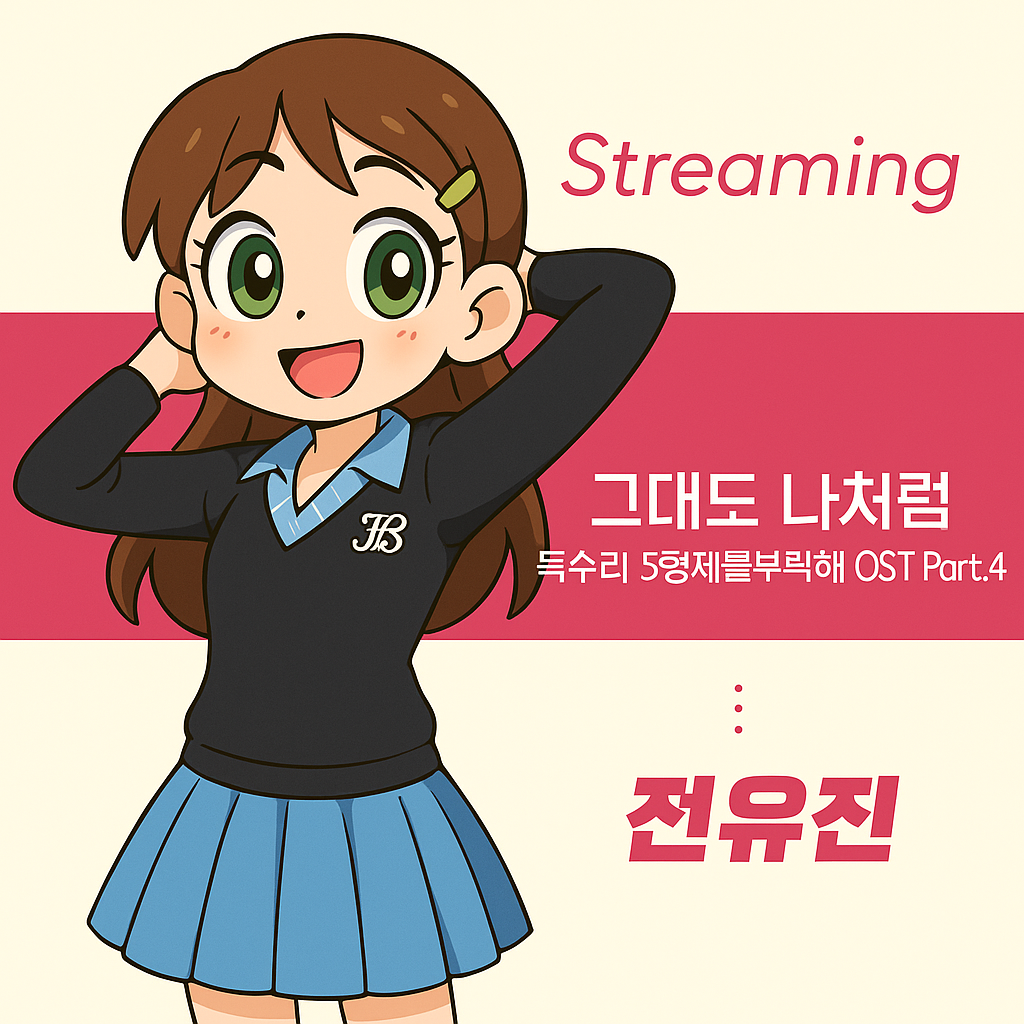 Recent activity shot of Jeon Yujin