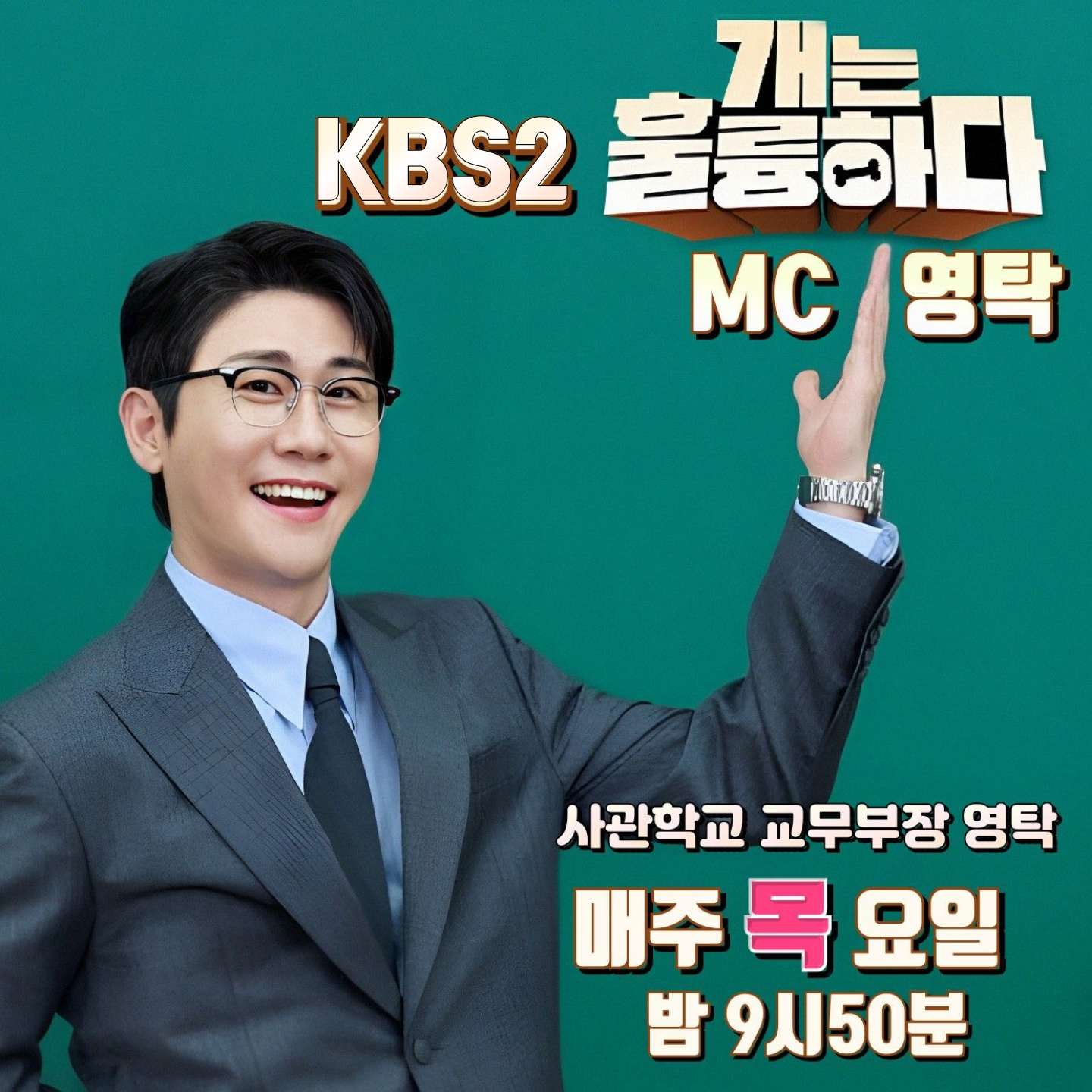 영탁의 비하인드 컷