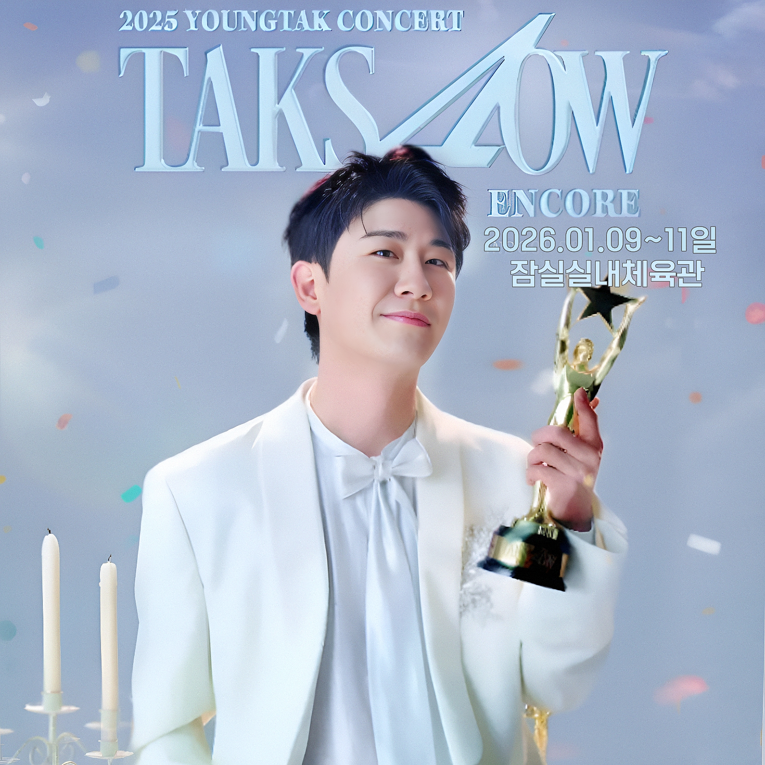 영탁의 비하인드 컷