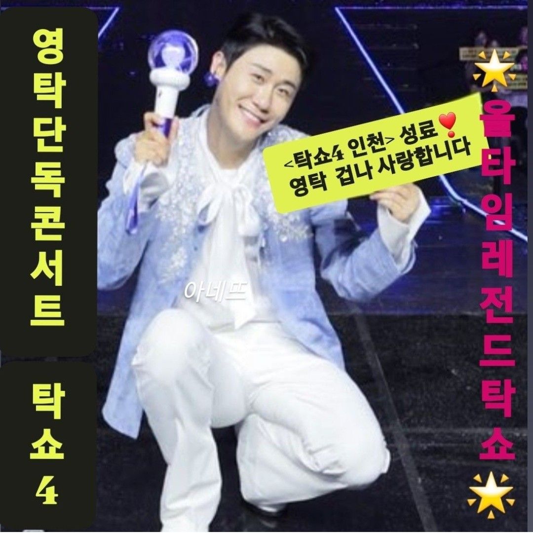 영탁 최근 활동샷