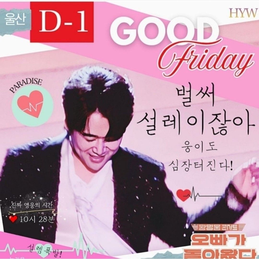 A moment captured by a fan of Hwang Youngwoong