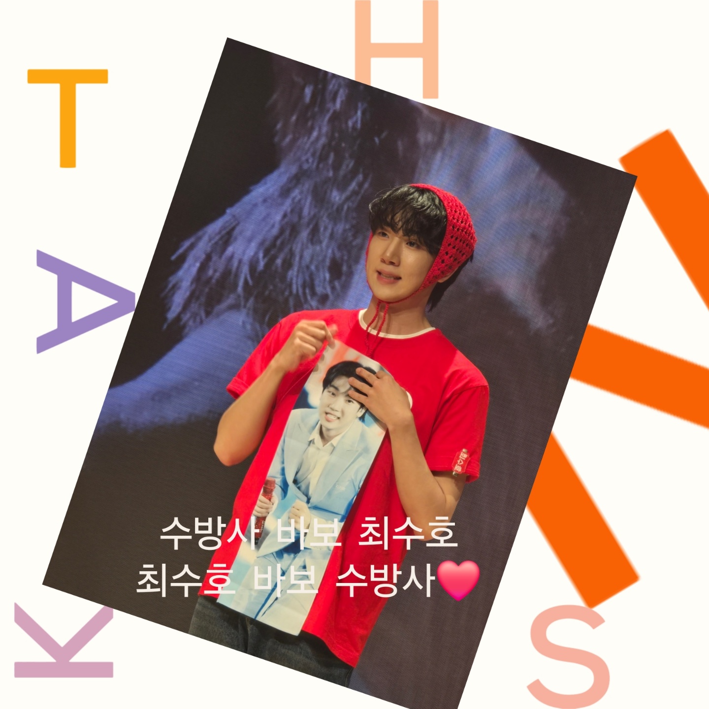 Recent activity shot of Choi Sooho