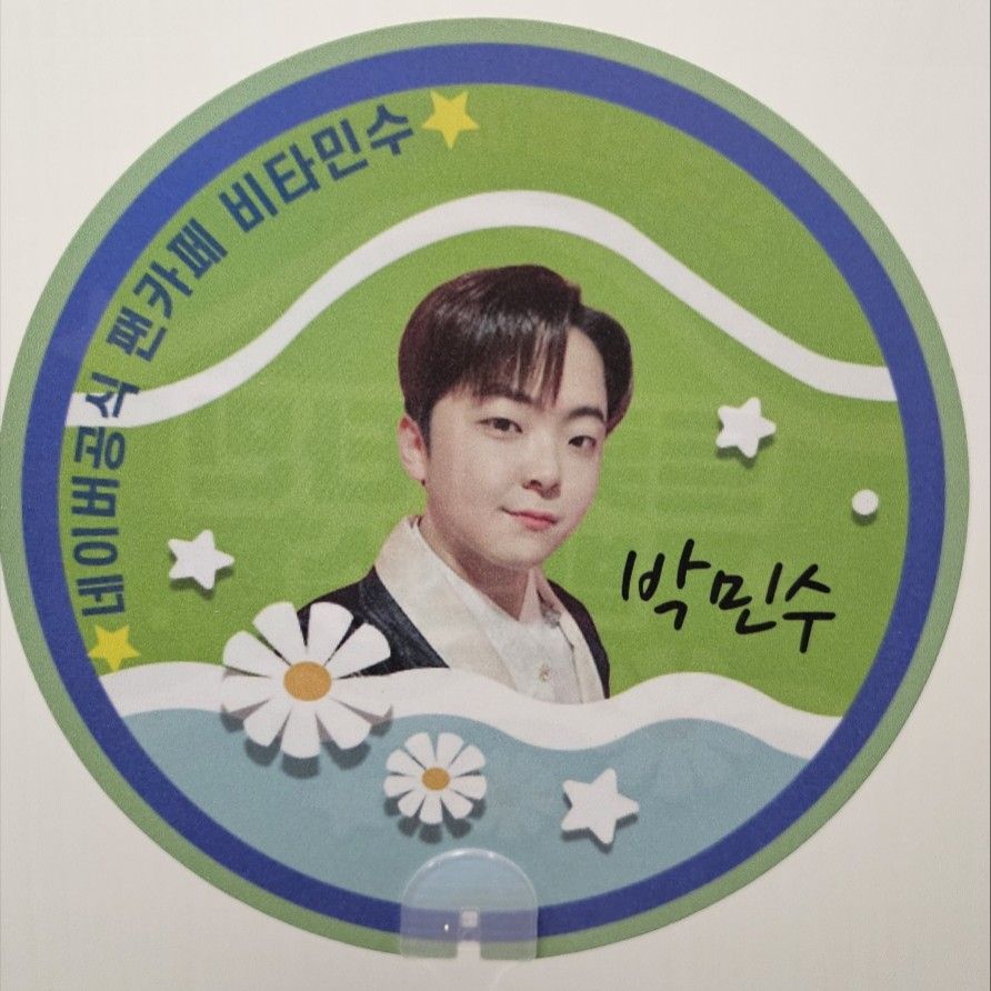 Latest photo of Park Minsu