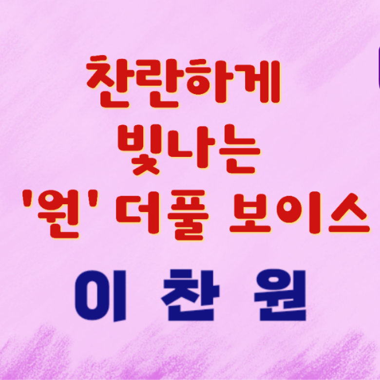 이찬원 최근 활동샷