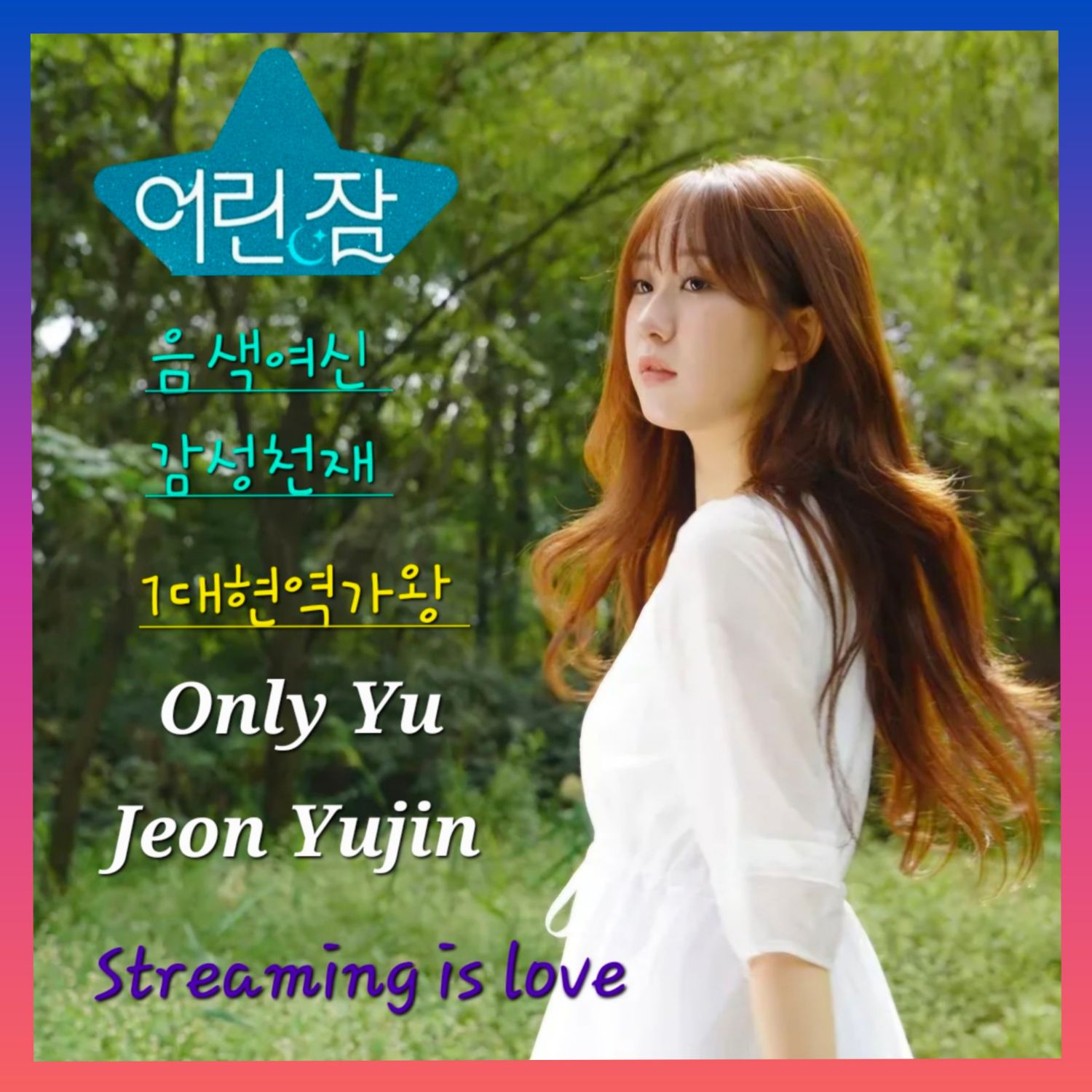 Behind-the-scenes cut of Jeon Yujin