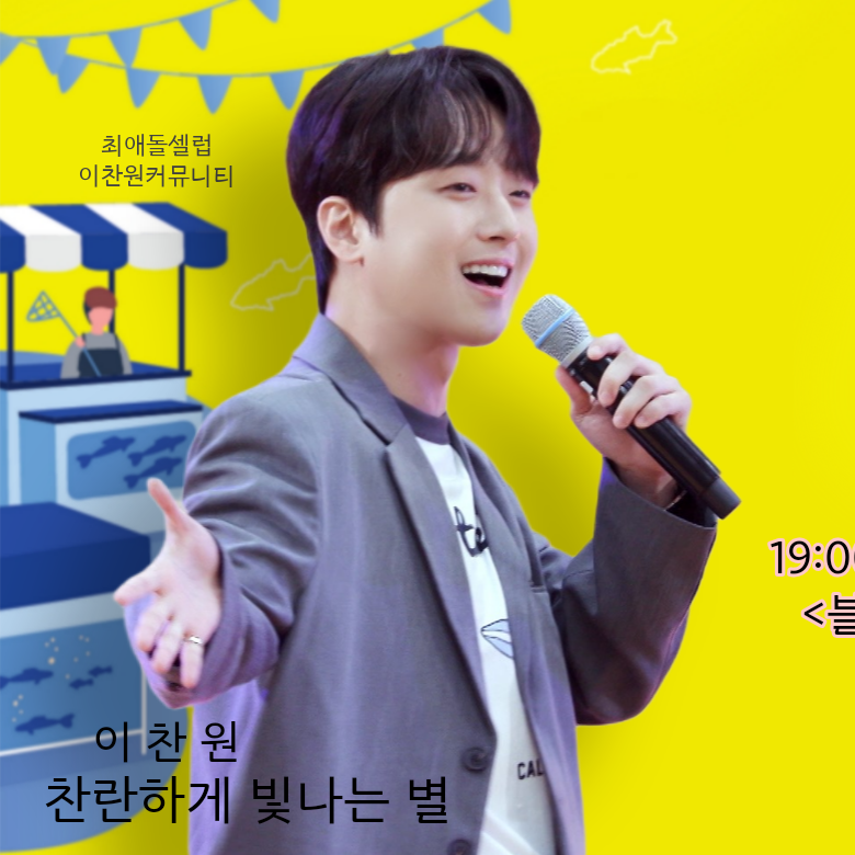 A moment captured by a fan of Lee Chanwon