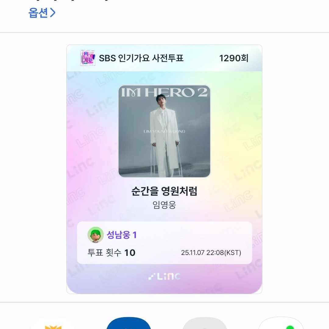 임영웅 팬이 찍은 순간