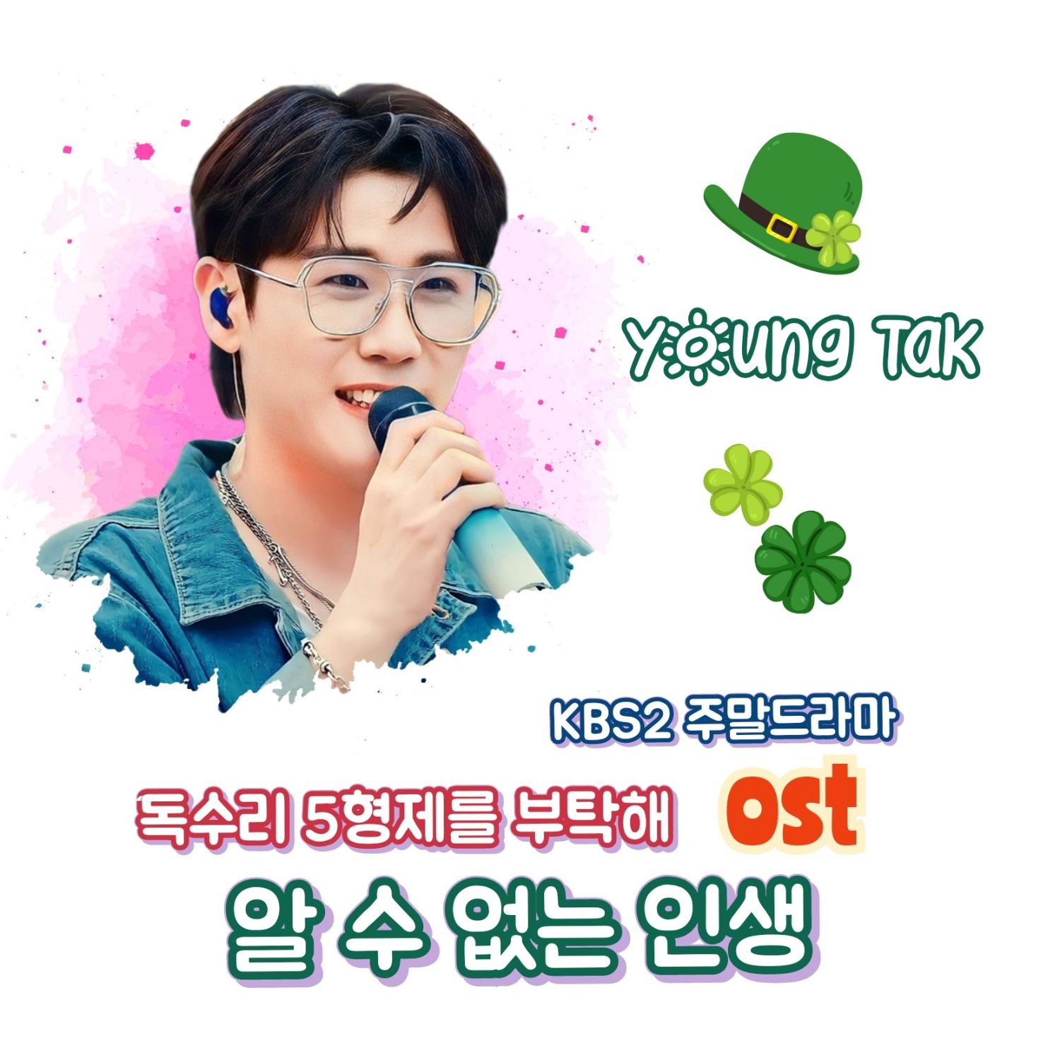 Recent activity shot of Young Tak