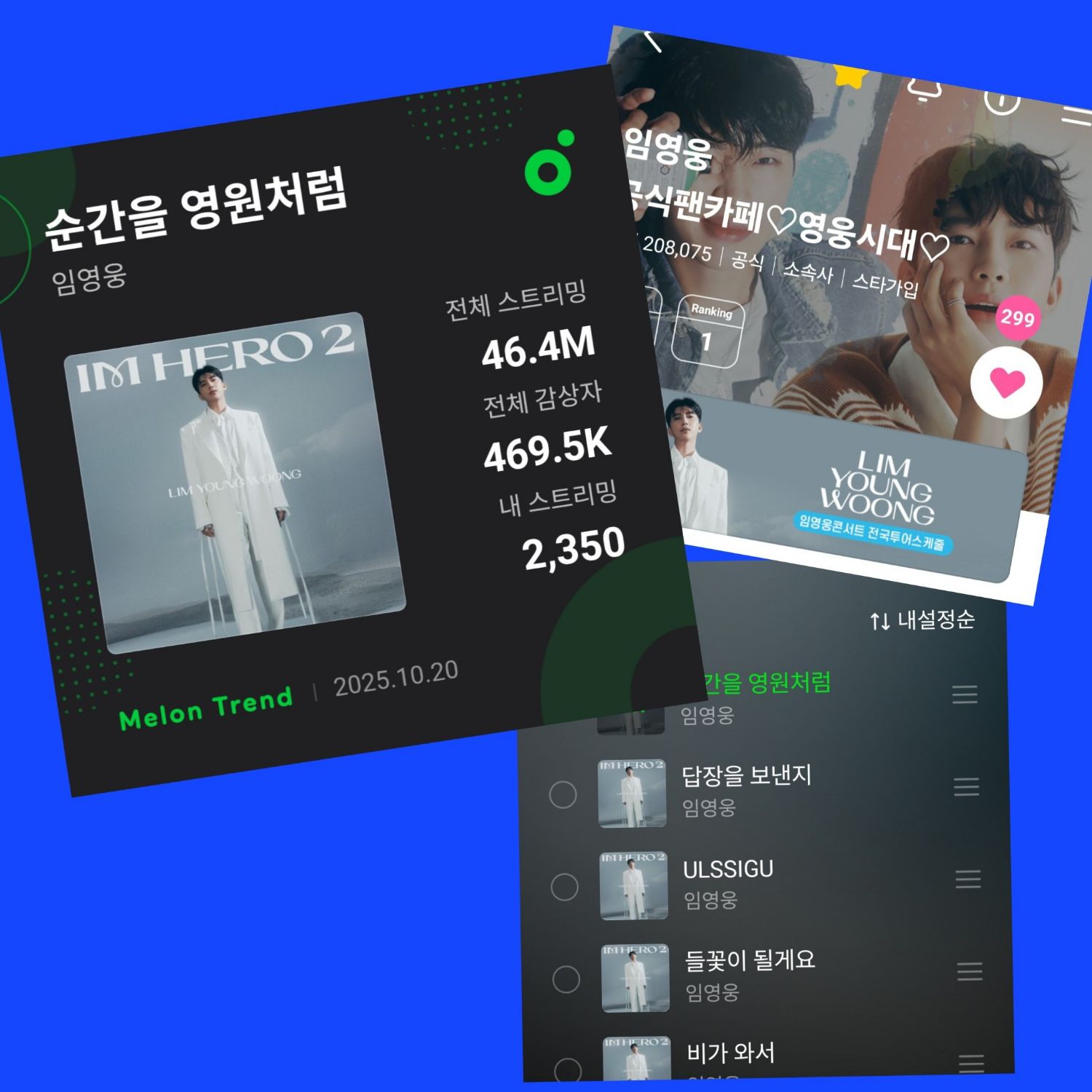임영웅의 비하인드 컷