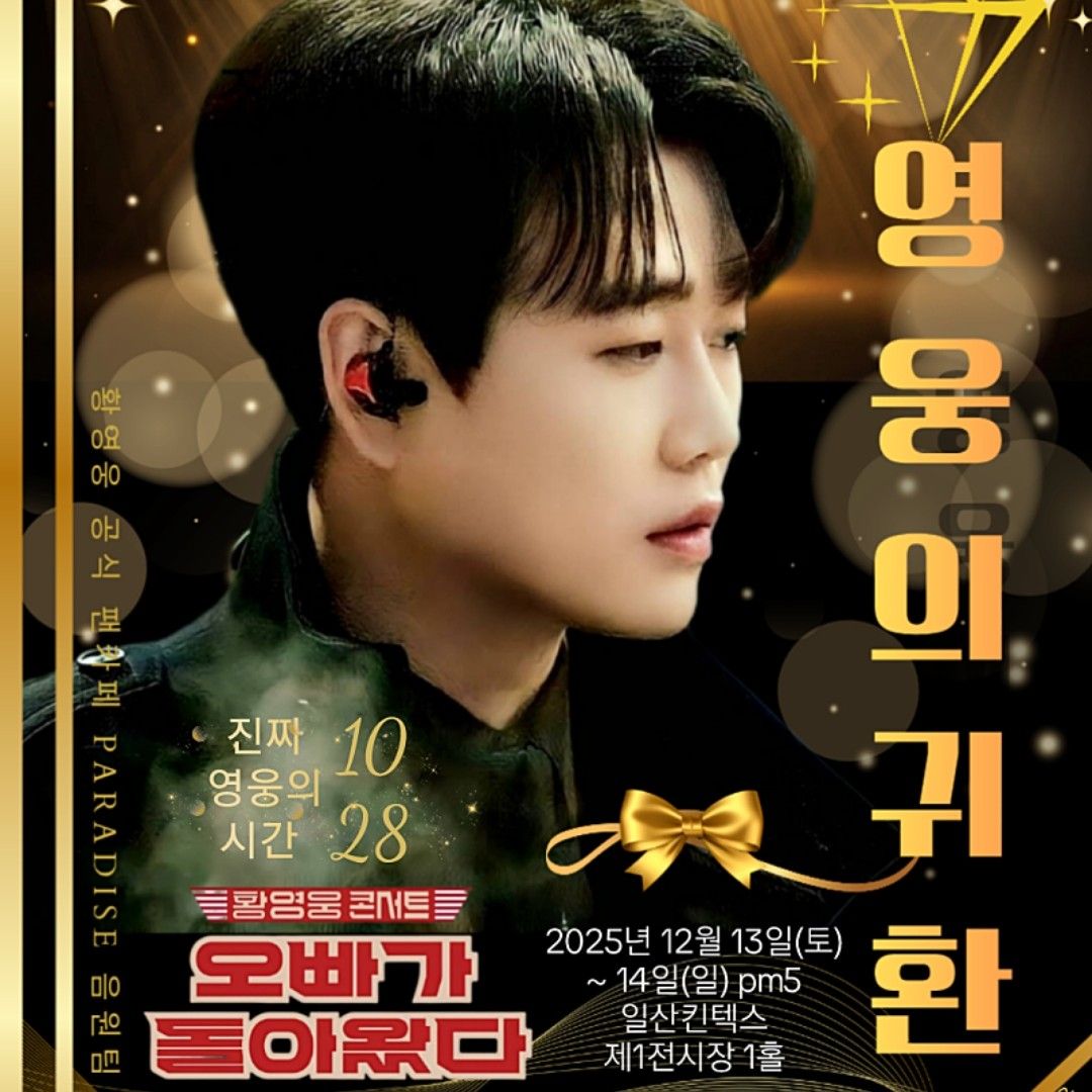 Recent activity shot of Hwang Youngwoong