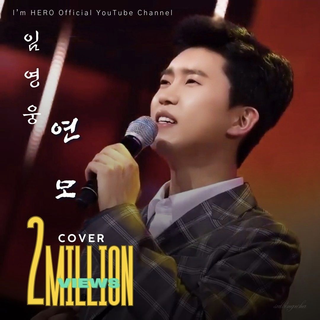 임영웅 팬이 찍은 순간