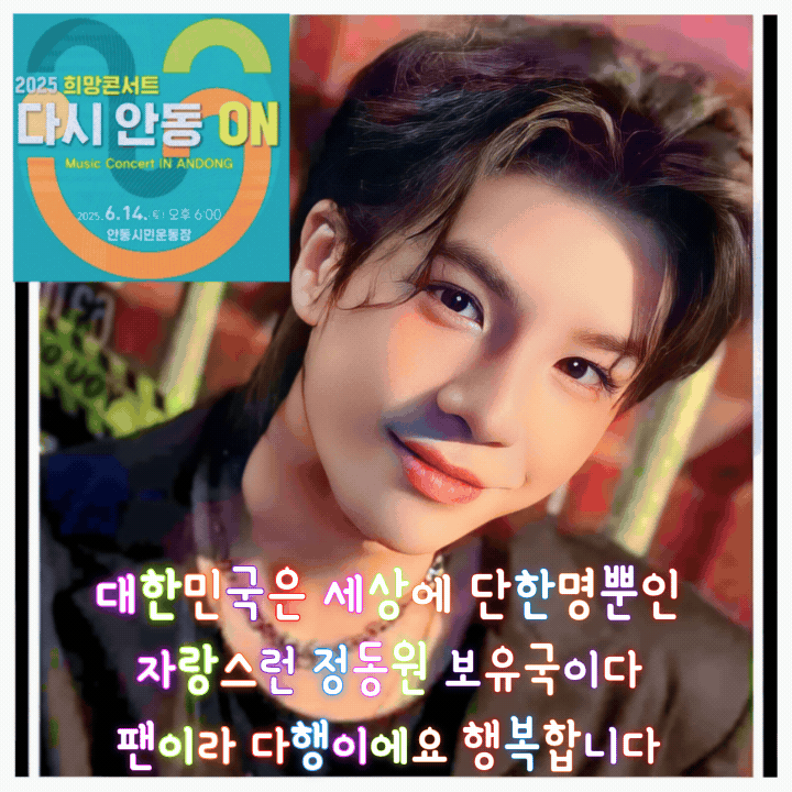 Recent activity shot of Jeong Dongwon