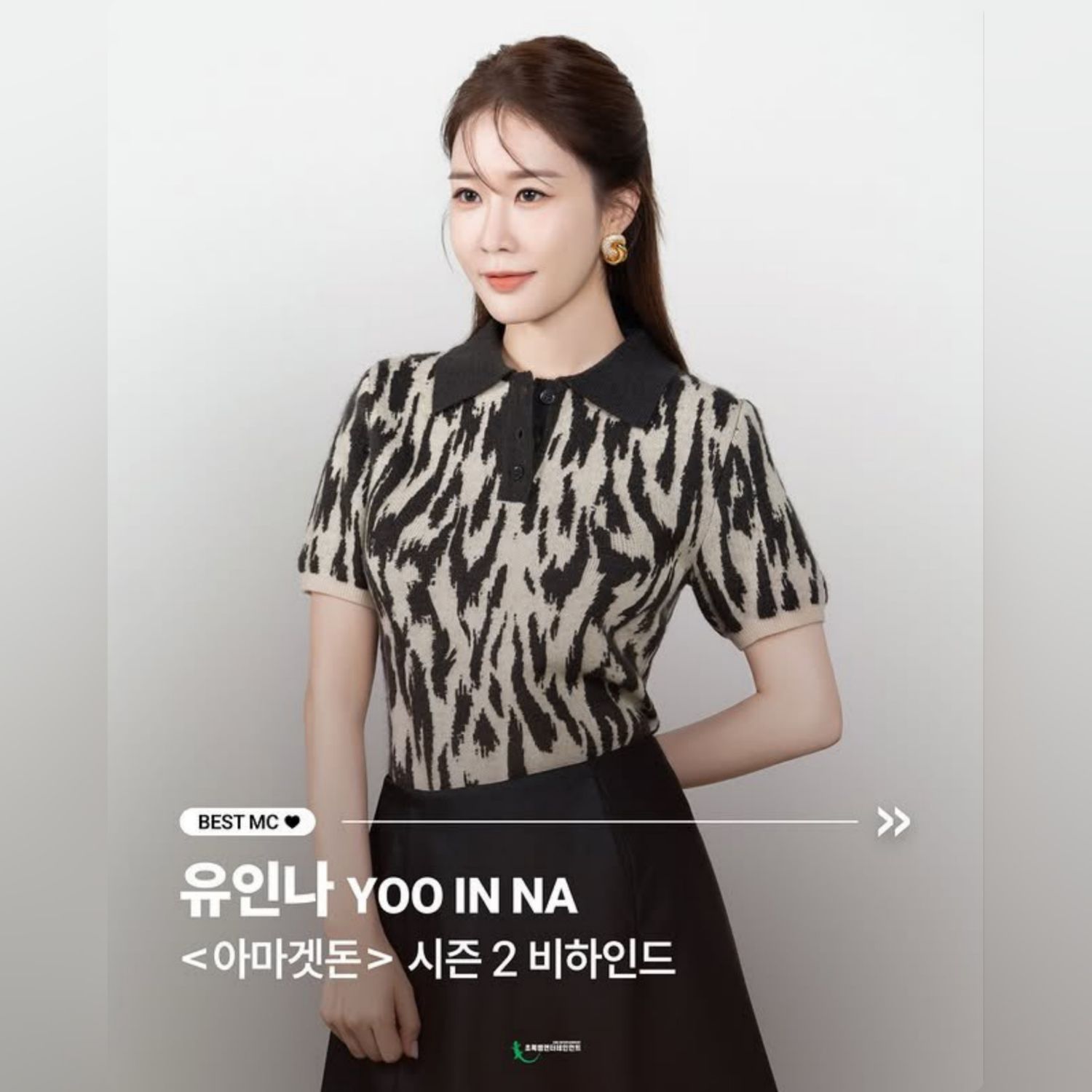 유인나 최근 활동샷