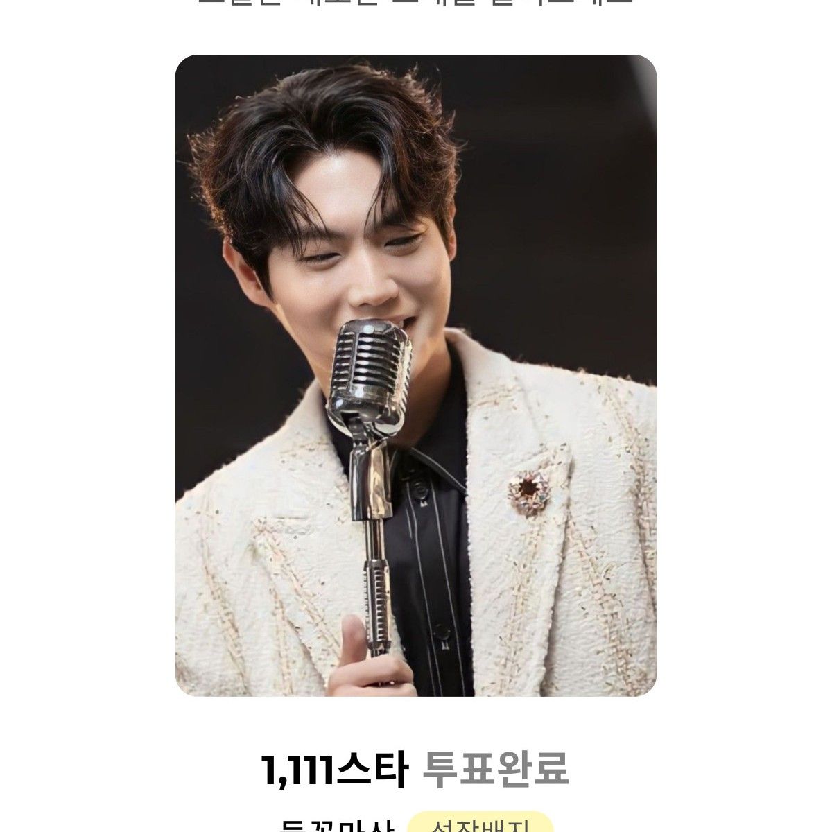 Recent activity shot of Son Taejin