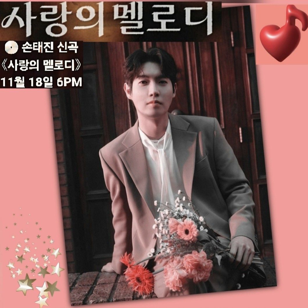 Recent activity shot of Son Taejin