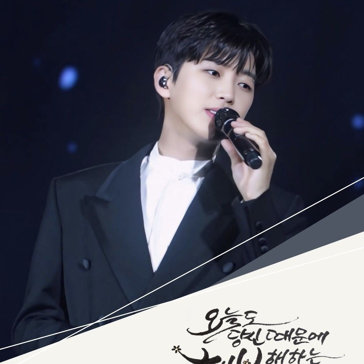 Cuplikan di balik layar dari Lim Youngwoong