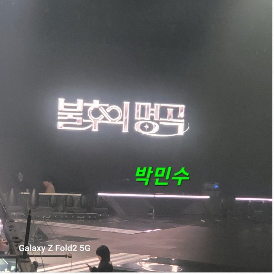 Behind-the-scenes cut of Park Minsu
