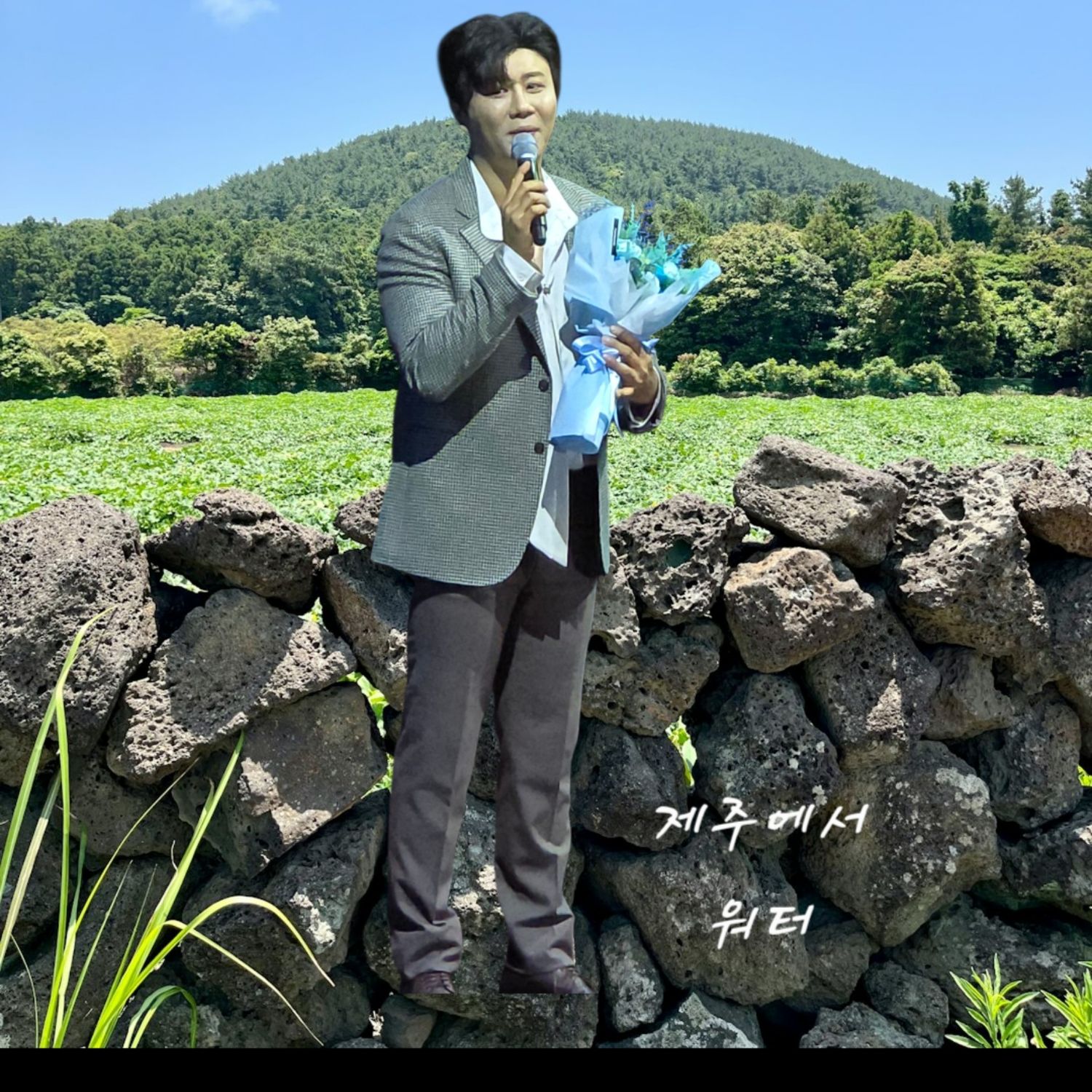 진해성 팬이 찍은 순간