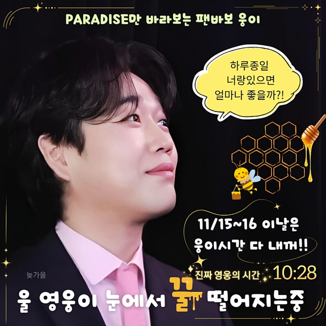 Recent activity shot of Hwang Youngwoong