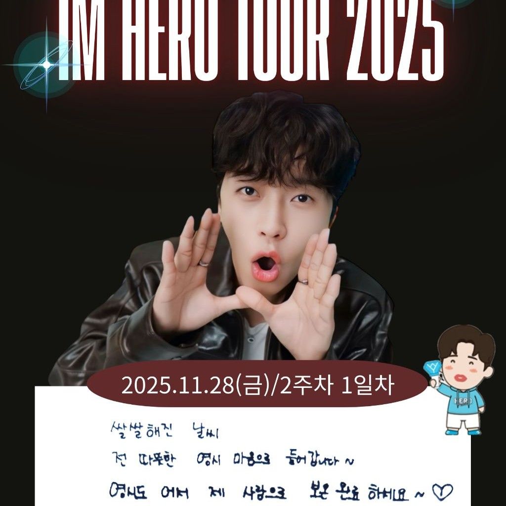 임영웅 팬이 찍은 순간