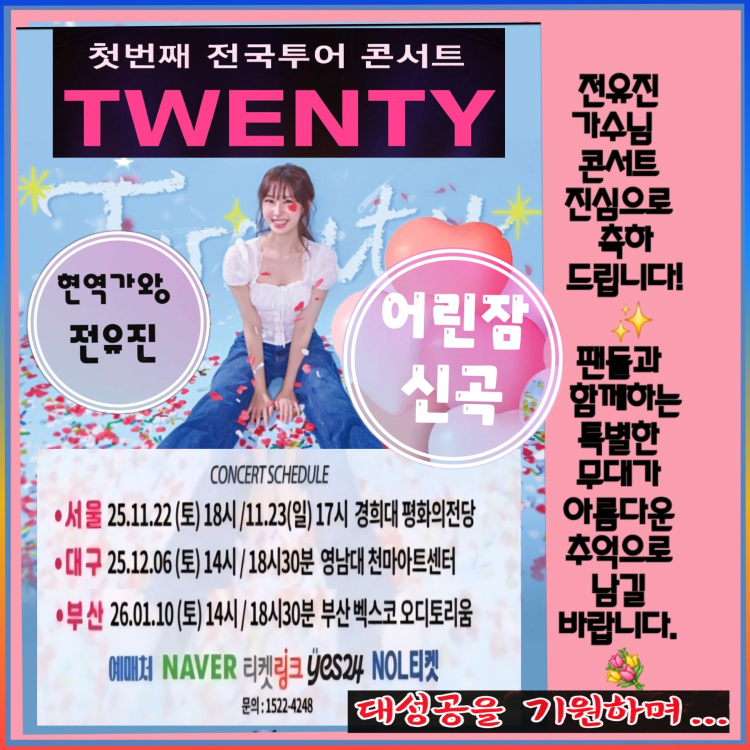 ファンが撮影したチョン・ユジンの瞬間