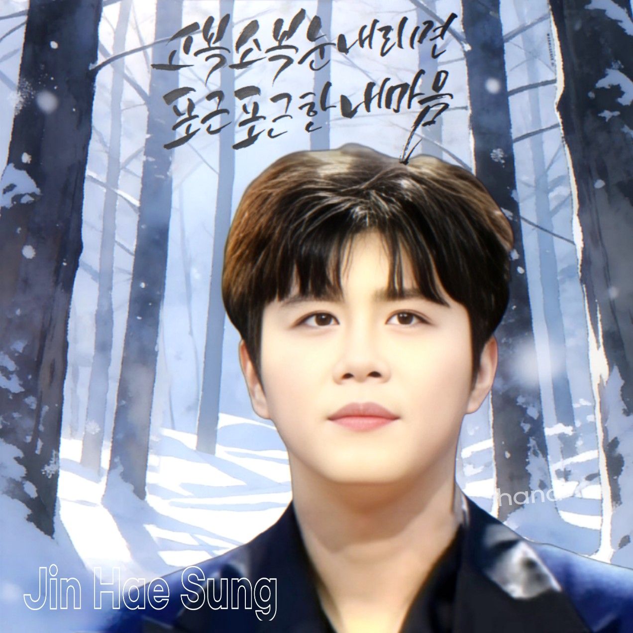 晋海成的近期活动照