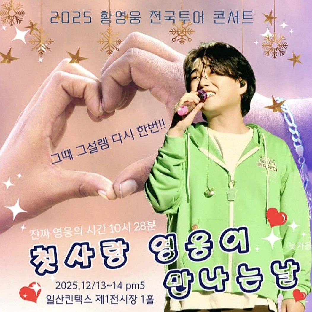 Recent activity shot of Hwang Youngwoong