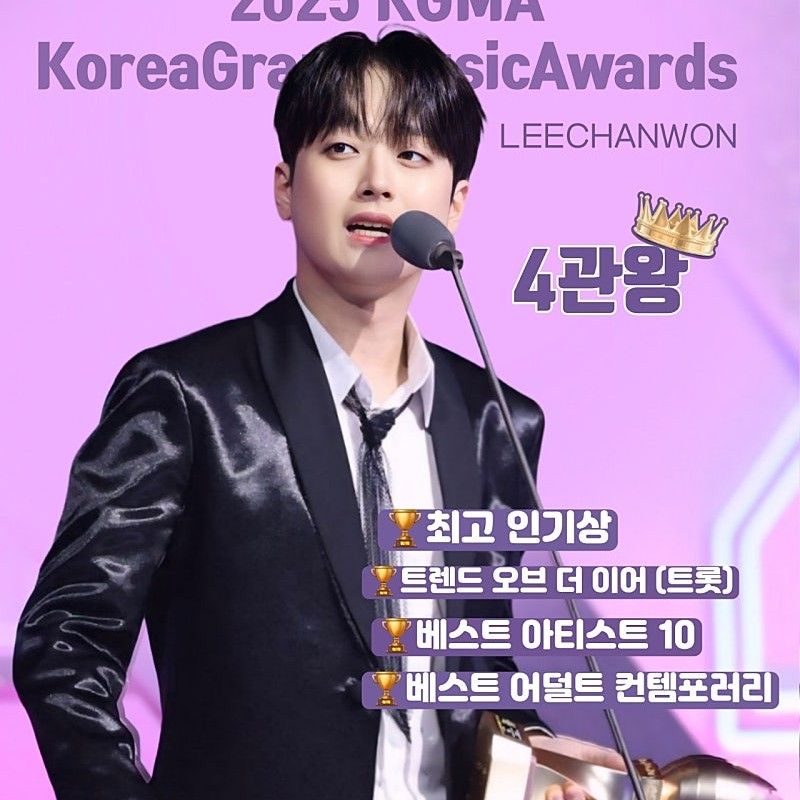 이찬원 팬이 찍은 순간