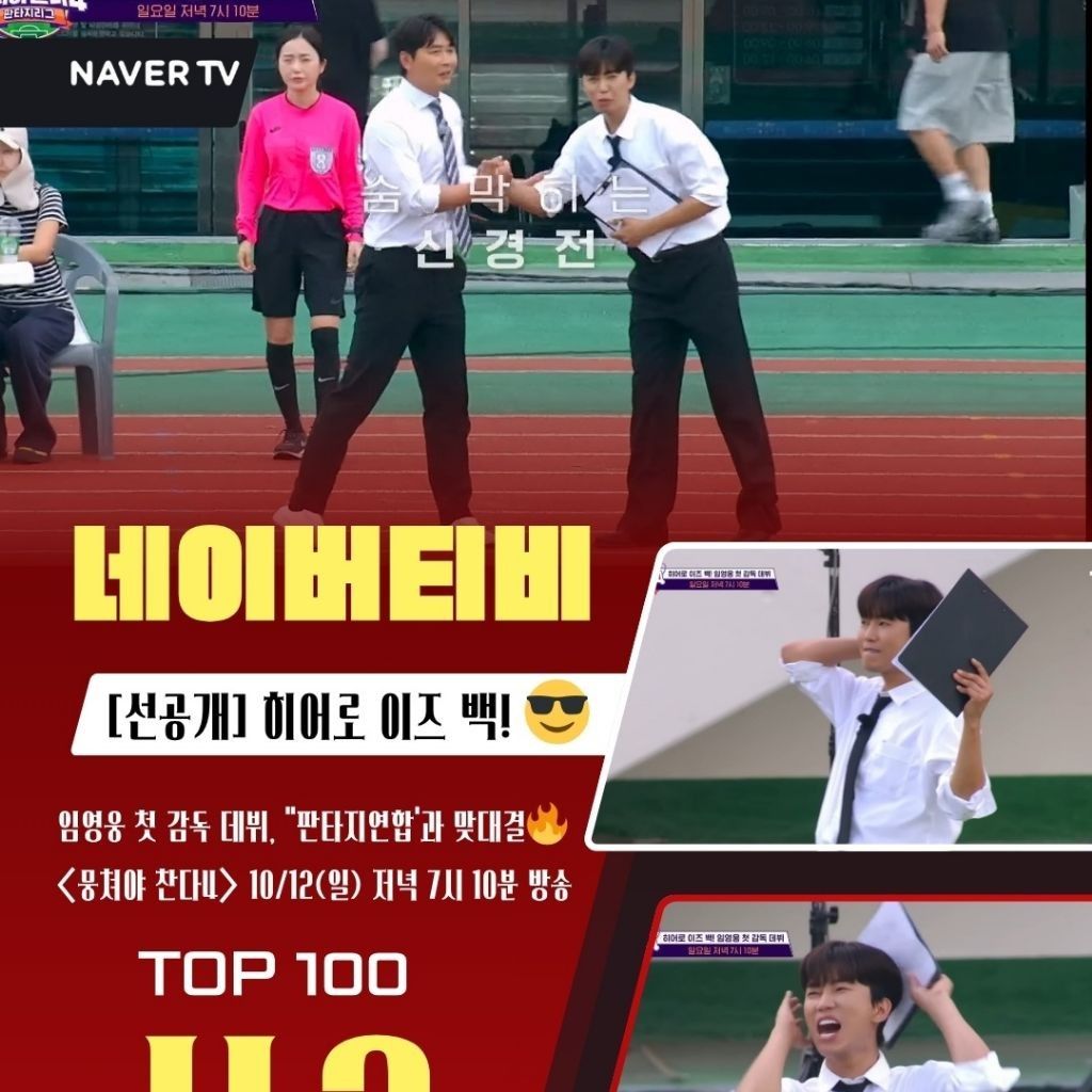 임영웅 팬이 찍은 순간