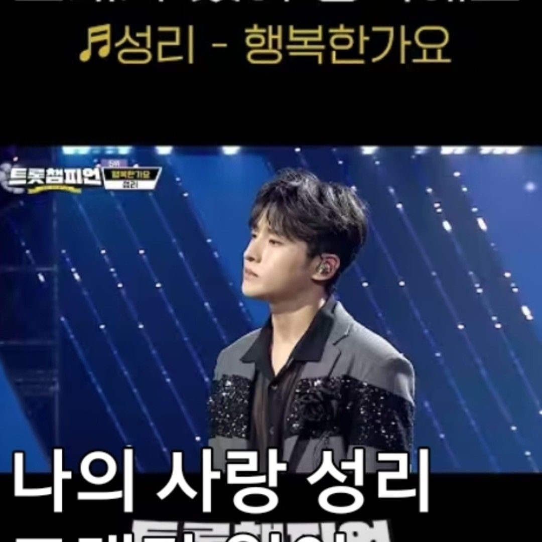 A moment captured by a fan of Seong Ri