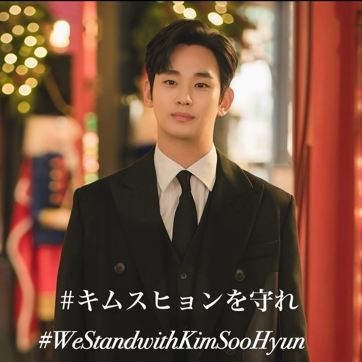 金秀贤的最新照片