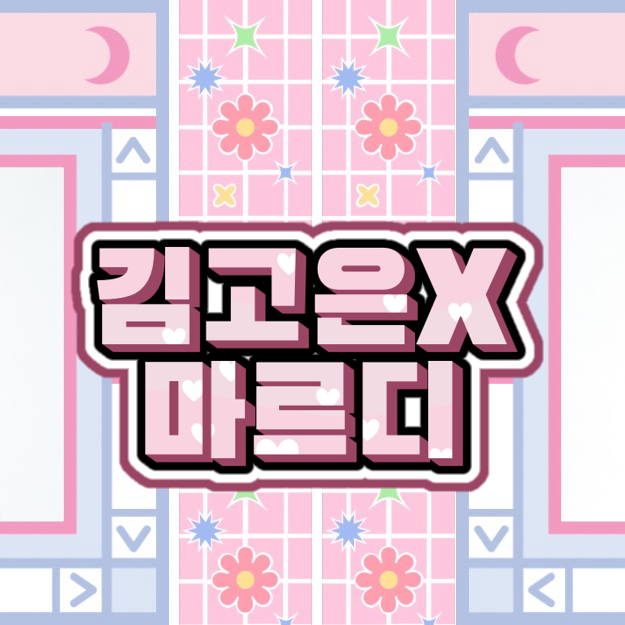 Cuplikan di balik layar dari Kim Goeun