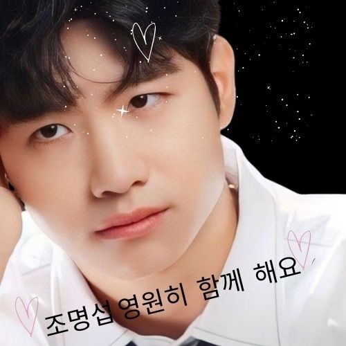Recent activity shot of Jo Myungsup