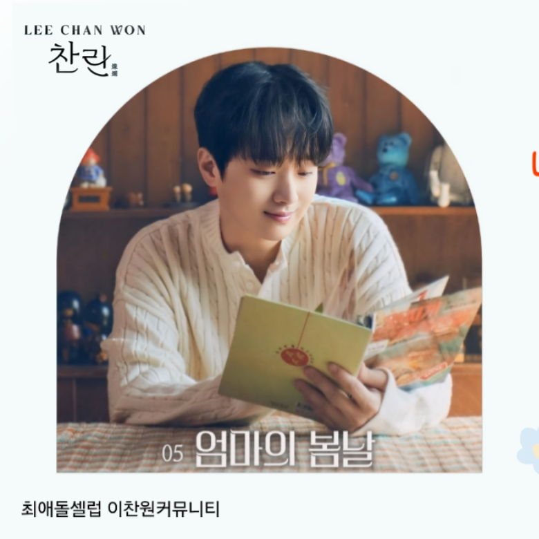 이찬원의 비하인드 컷