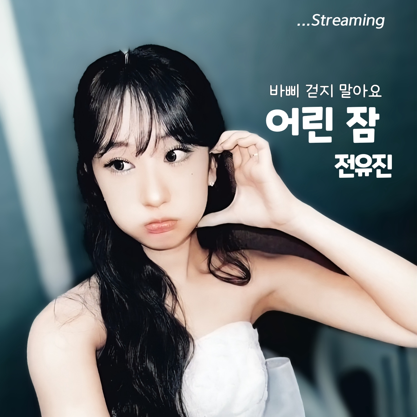 Behind-the-scenes cut of Jeon Yujin