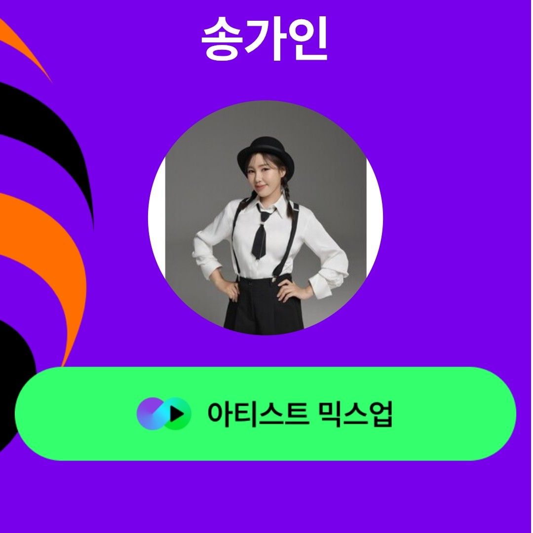 송가인 팬이 찍은 순간