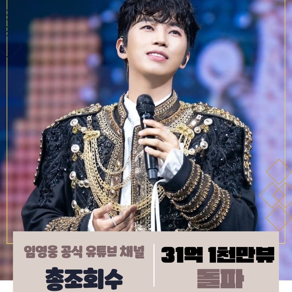 ファンが撮影したイム・ヨンウンの瞬間