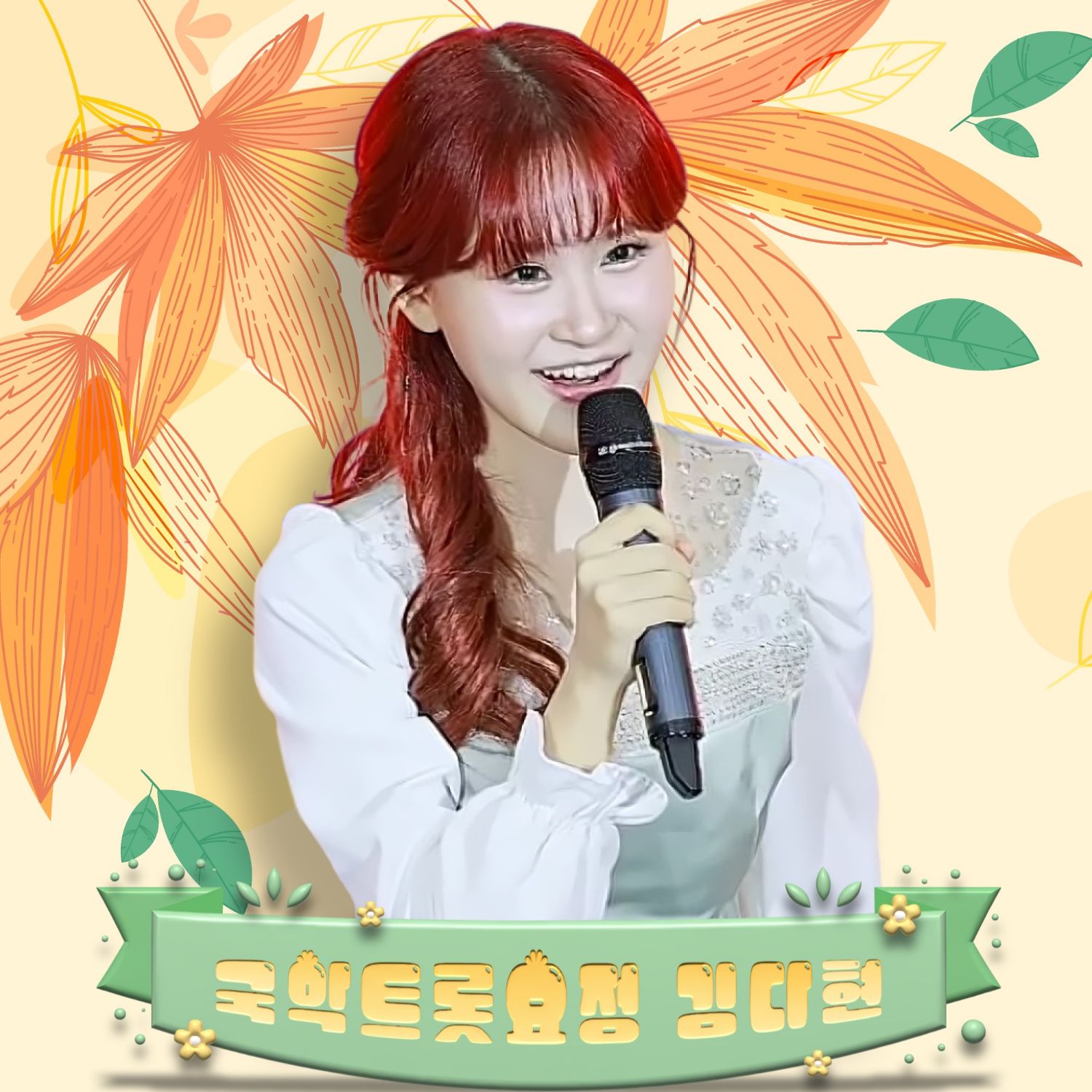 김다현 최근 활동샷